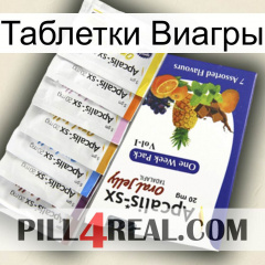 Таблетки Виагры 11